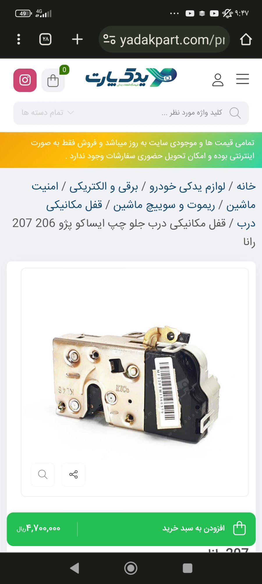 Screenshot_۲۰۲۳-۱۰-۱۳-۰۹-۴۷-۰۱-۲۱۸_com.android.chrome.jpg