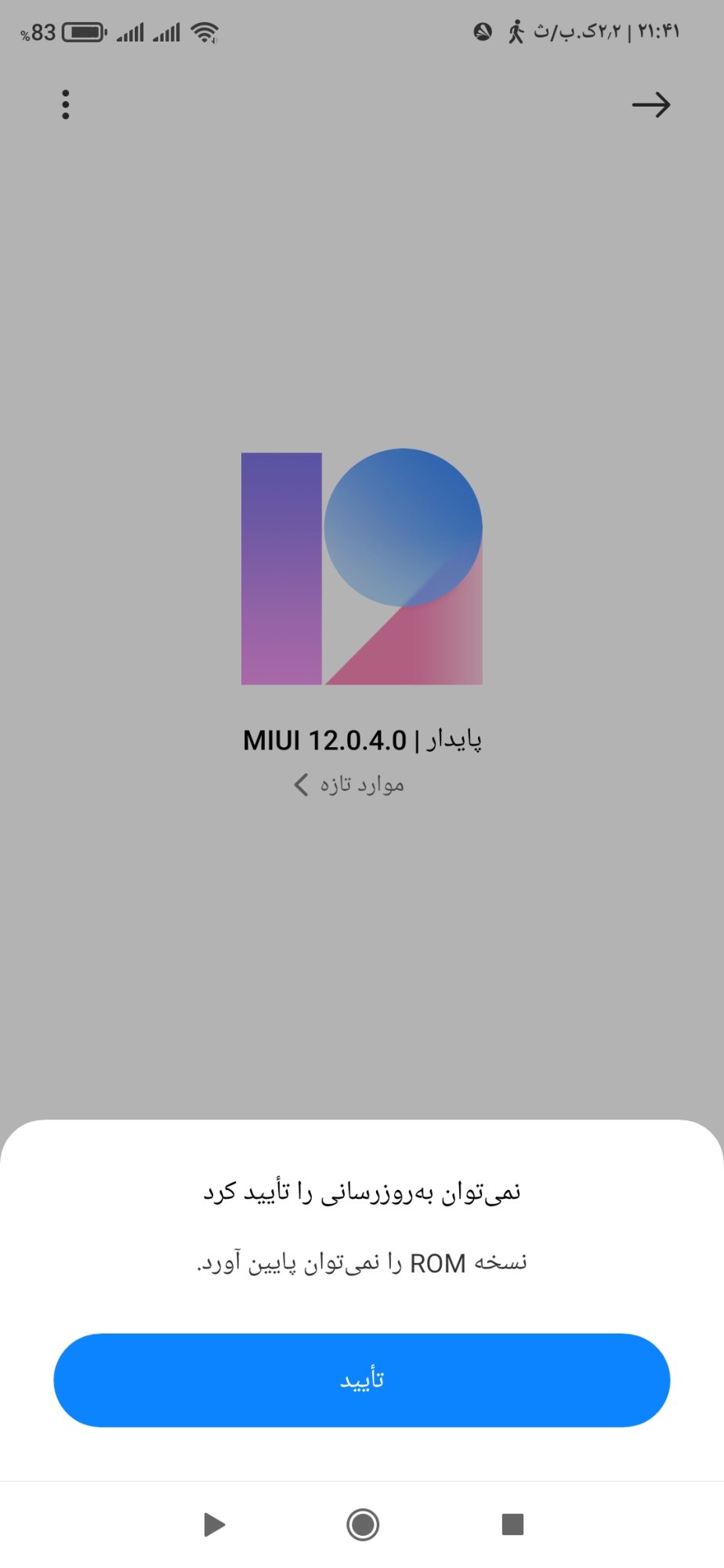 Screenshot_۲۰۲۵-۰۵-۲۱-۲۱-۴۱-۲۹-۳۷۱_com.android.updater.jpg