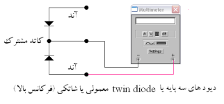 Copy (2) of تست دیود سه پایه.PNG