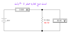 تست منبع تغذیه 0 تا 30 ولت.PNG تست منبع تغذیه 0 تا 30 ولت.PNG