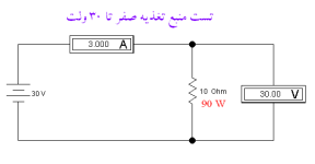 تست منبع تغذیه 0 تا 30 ولت.PNG