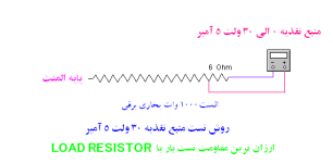 LOAD RESISTOR.PNG